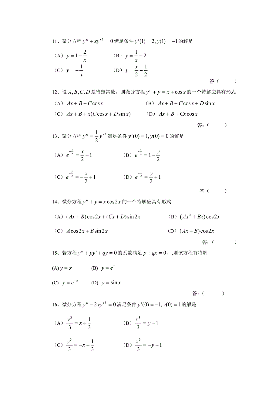 高等数学第12章试题.doc_第3页