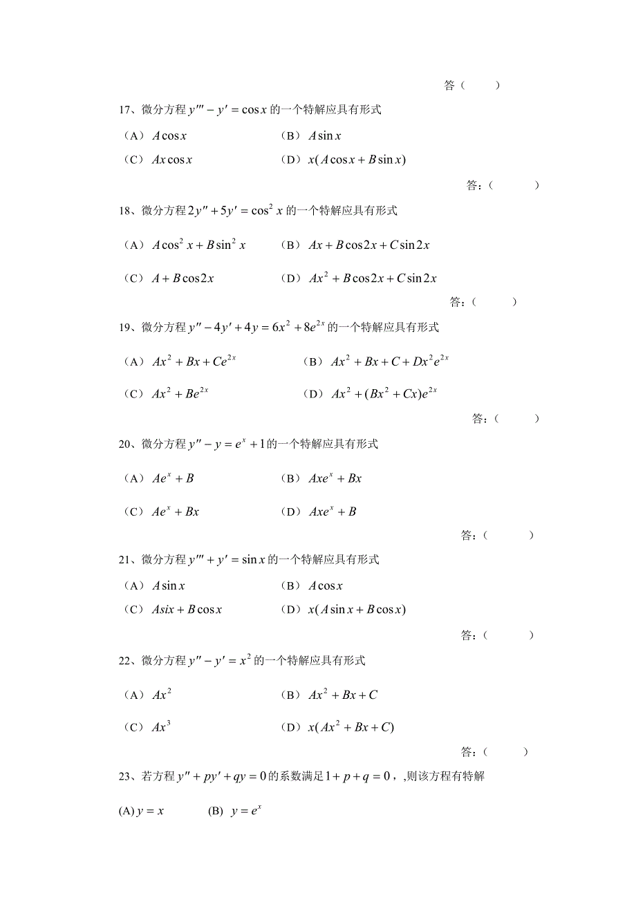 高等数学第12章试题.doc_第4页