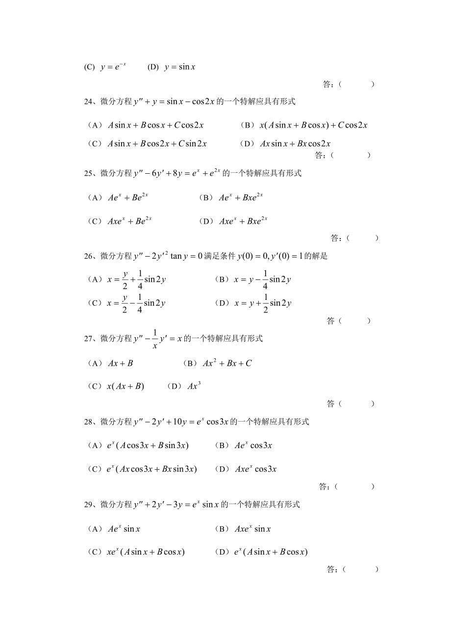 高等数学第12章试题.doc_第5页