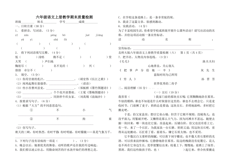 2013年第一学期人教版六年级试卷_第1页