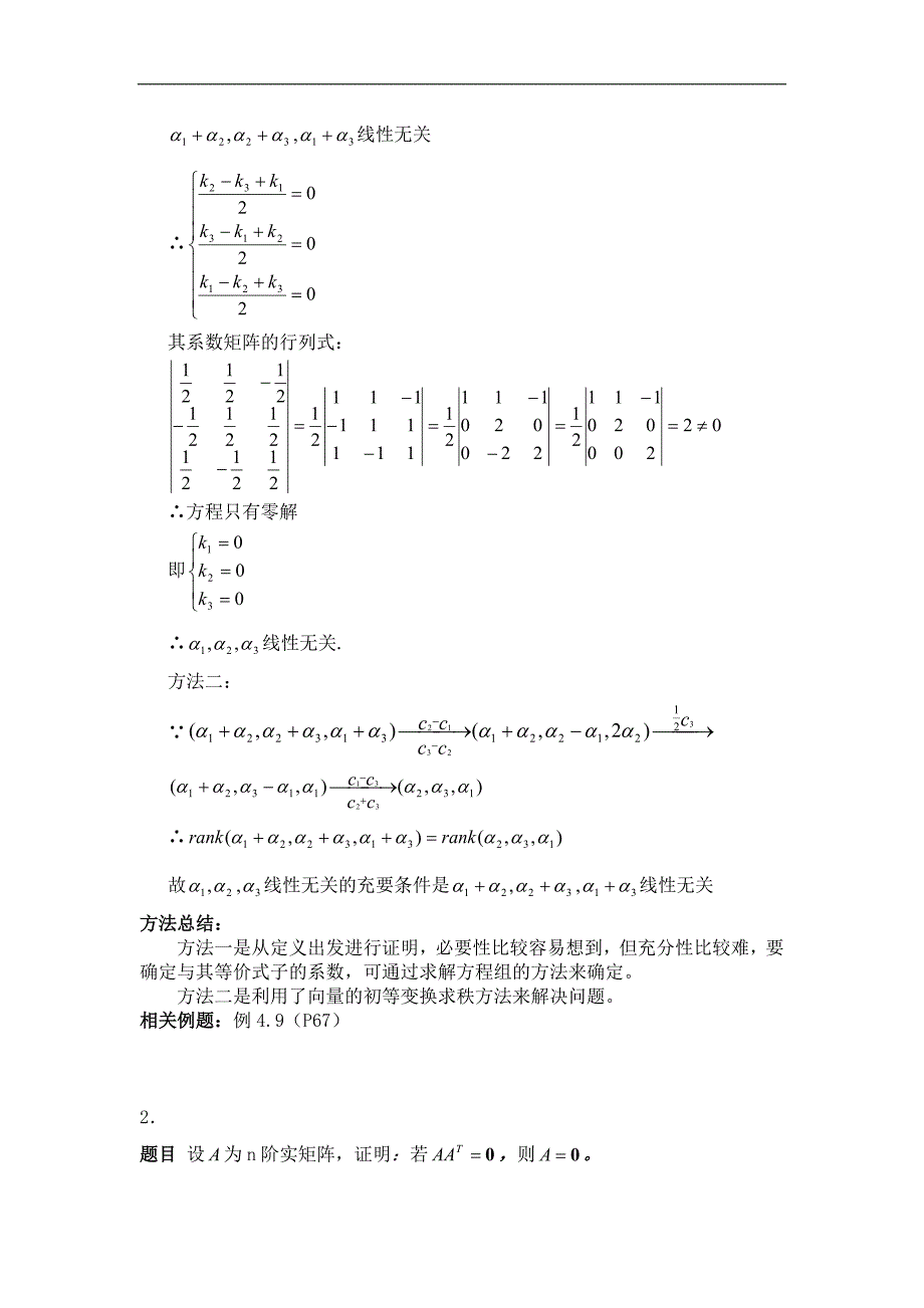 线性代数难题讲解之一_第2页