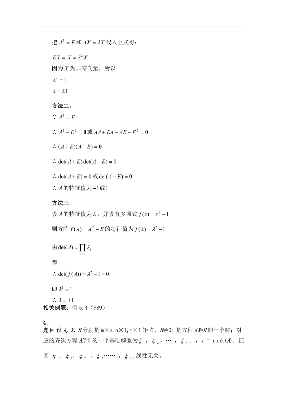 线性代数难题讲解之一_第4页