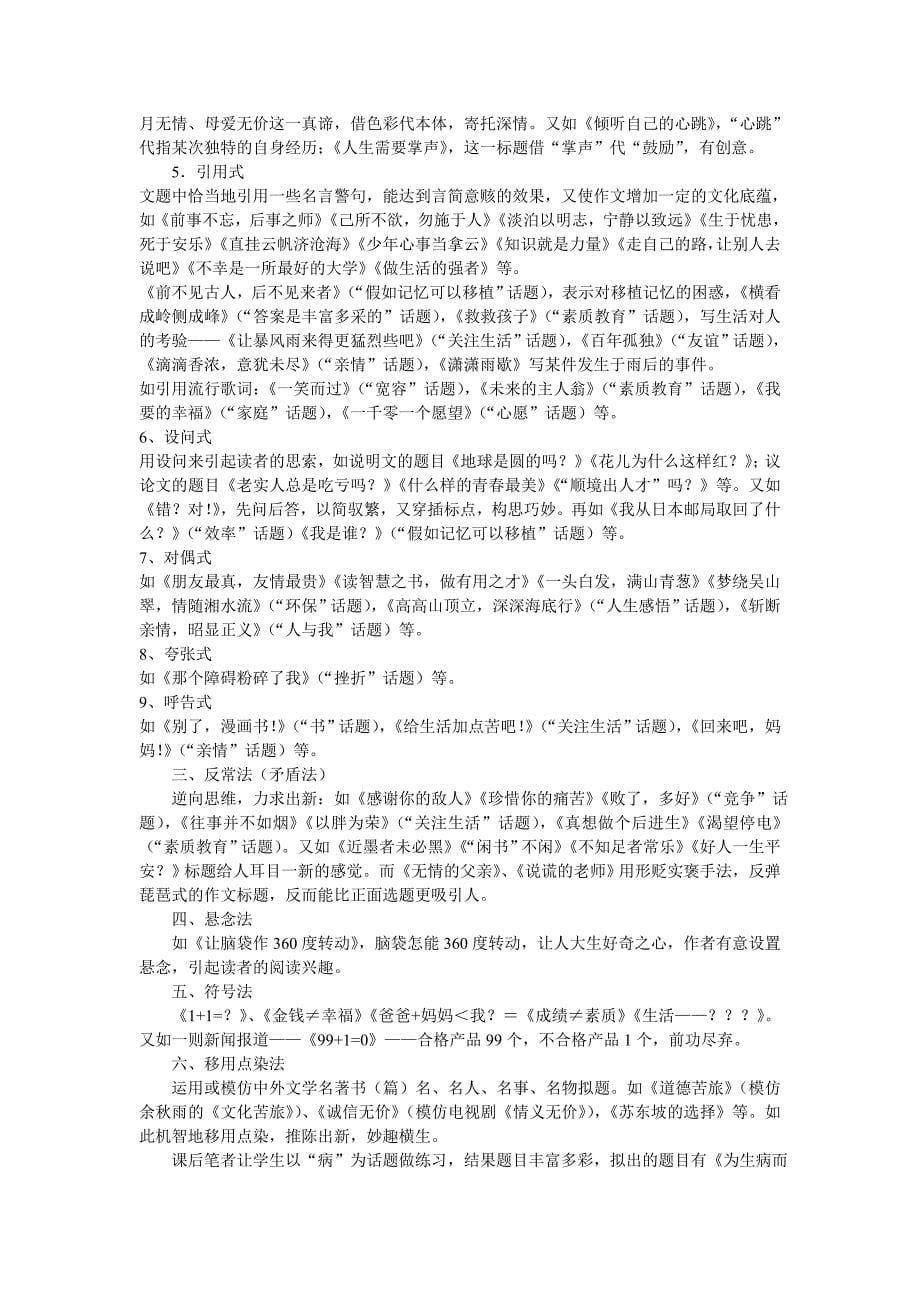 作文开篇二十招_第5页