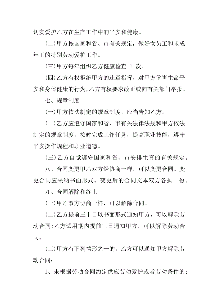 2023年深圳市公司劳动合同（3份范本）_第4页