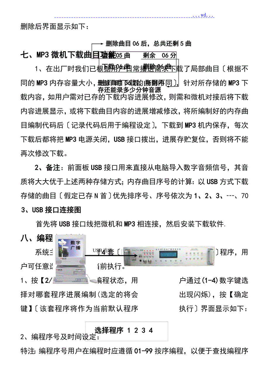 航天MP3自动广播系统操作使用说明新_第4页