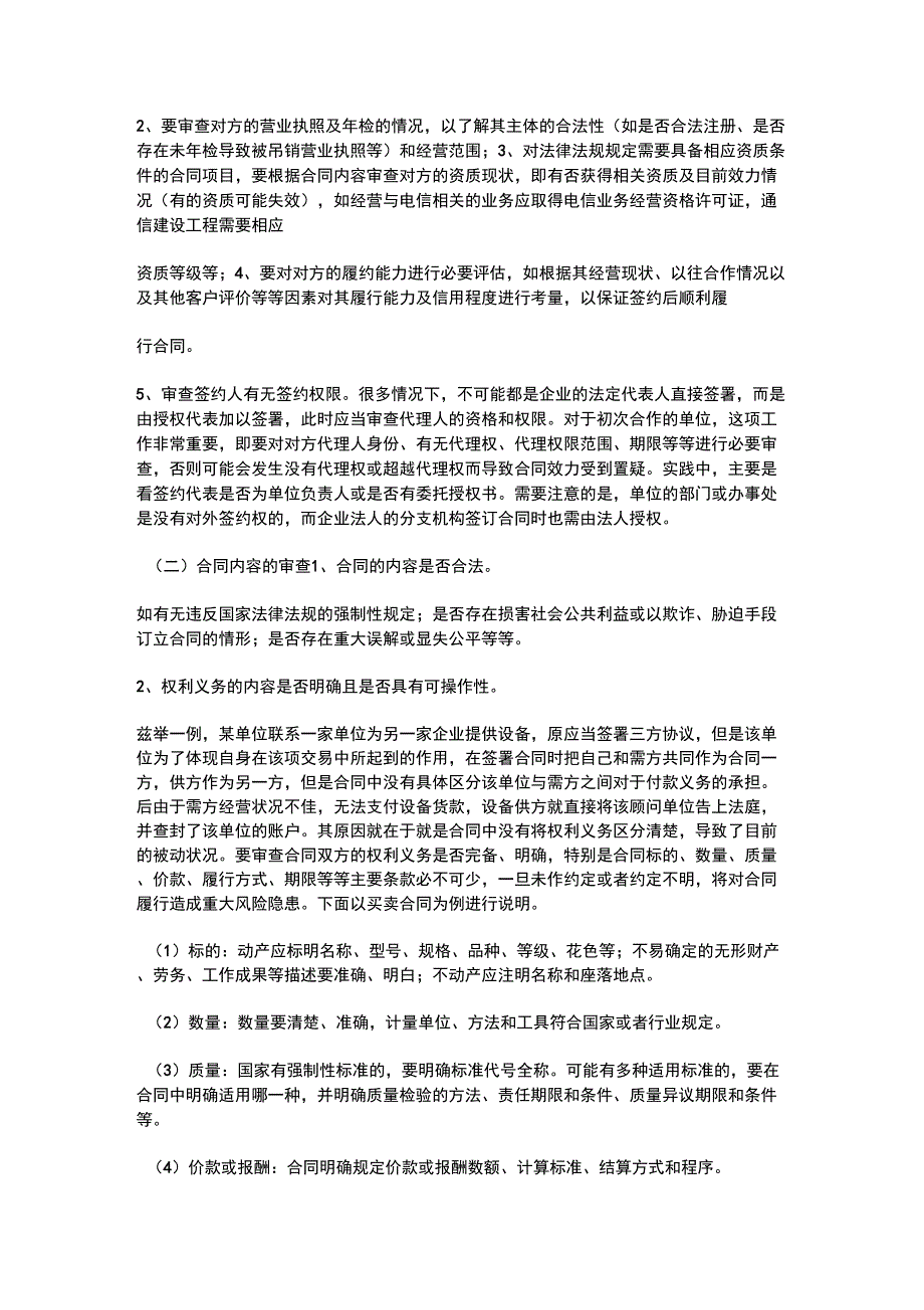 公司律师审查合同注意问题_第4页