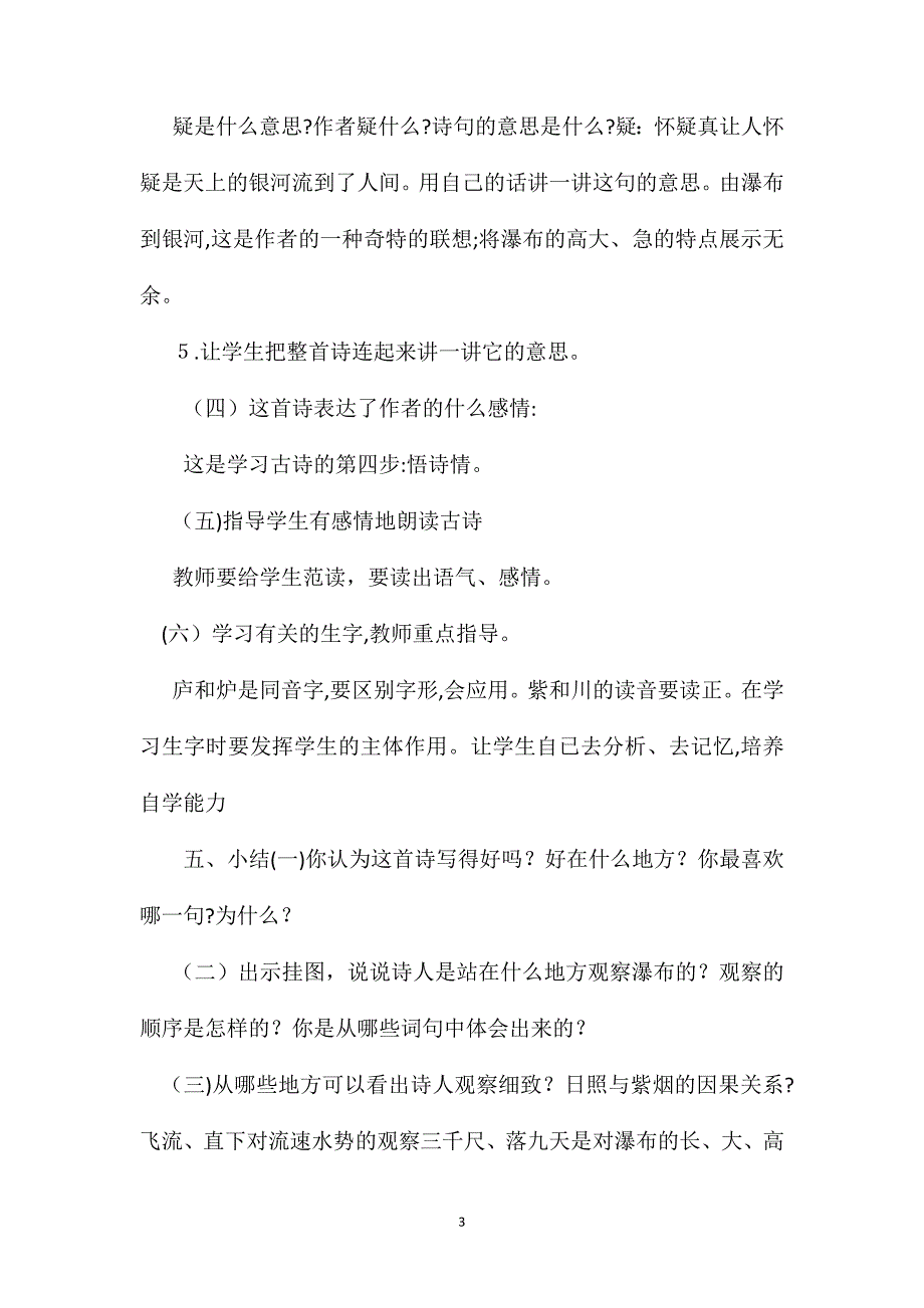 小学语文四年级教案望庐山瀑布教学设计之二_第3页