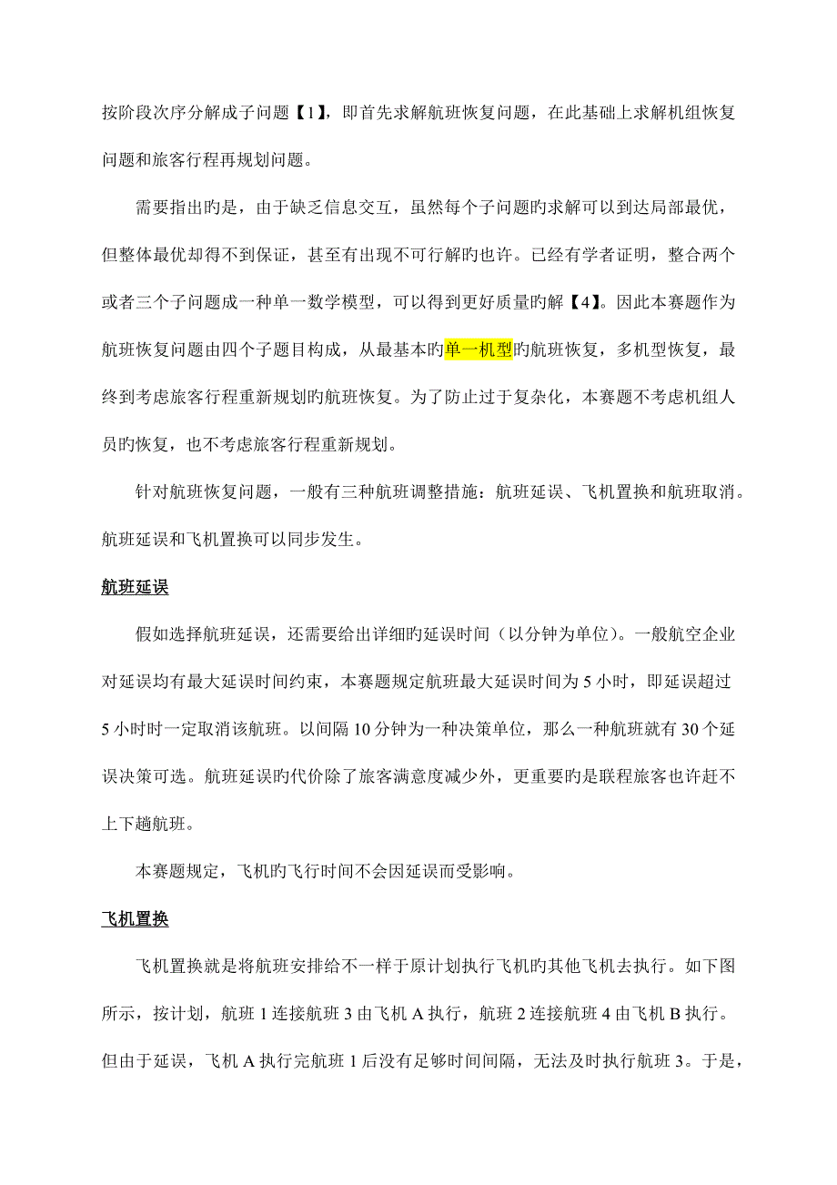 2023年中国研究生数学建模竞赛C题.docx_第4页