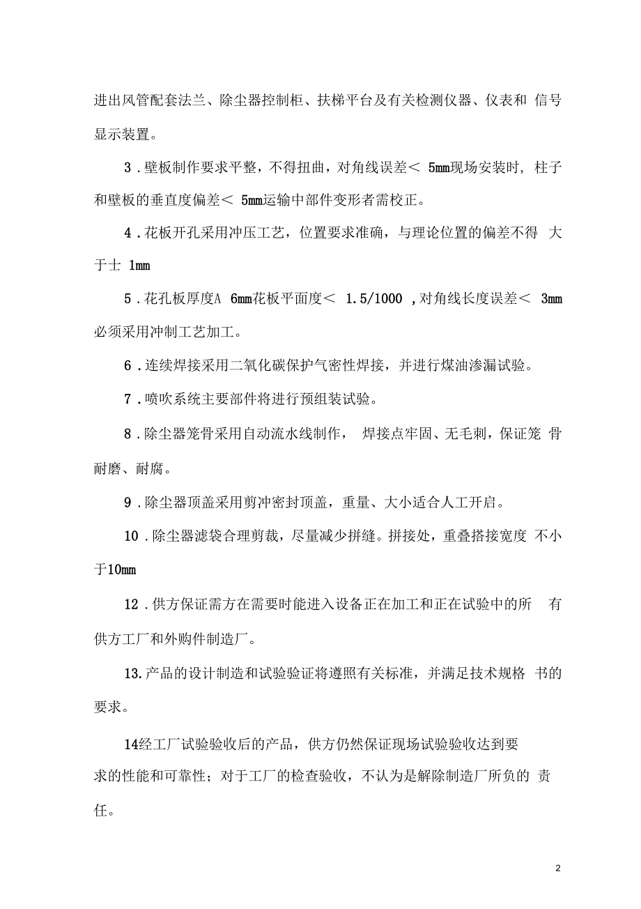 除尘设备验收验收标准_第3页