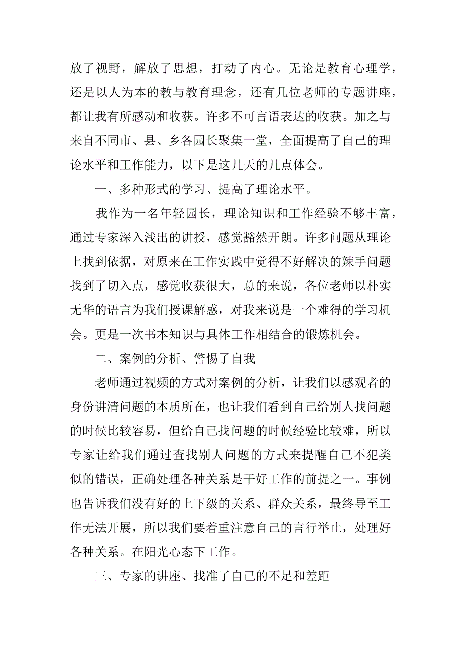 实用外出学习学习心得体会5篇_第4页