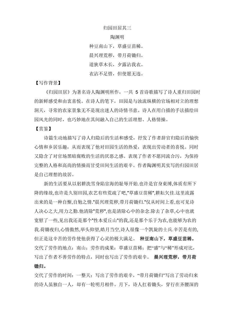 归园田居其三_第1页