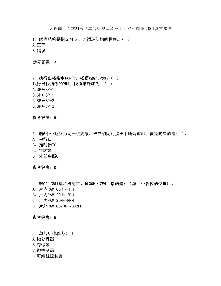 大连理工大学21秋《单片机原理及应用》平时作业2-001答案参考53_第1页