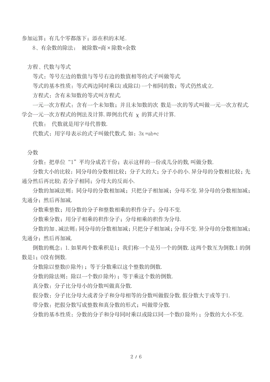 2023年小学六年级数学复习重点知识点归纳总结全面汇总归纳_第2页