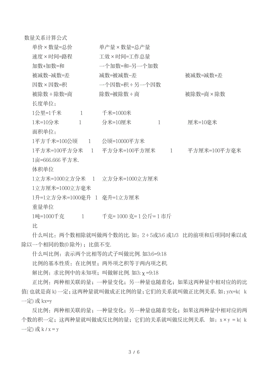 2023年小学六年级数学复习重点知识点归纳总结全面汇总归纳_第3页