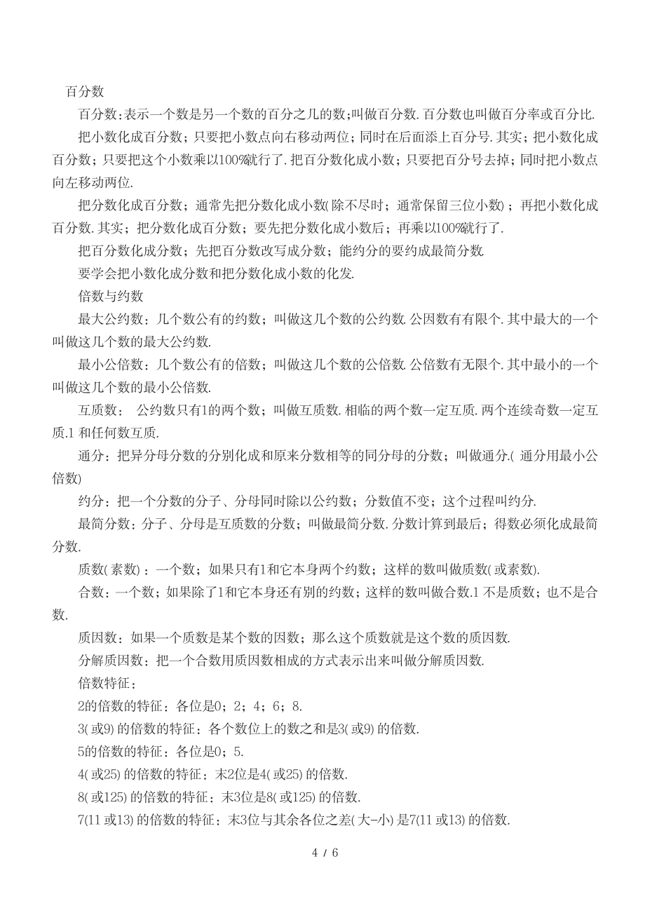 2023年小学六年级数学复习重点知识点归纳总结全面汇总归纳_第4页