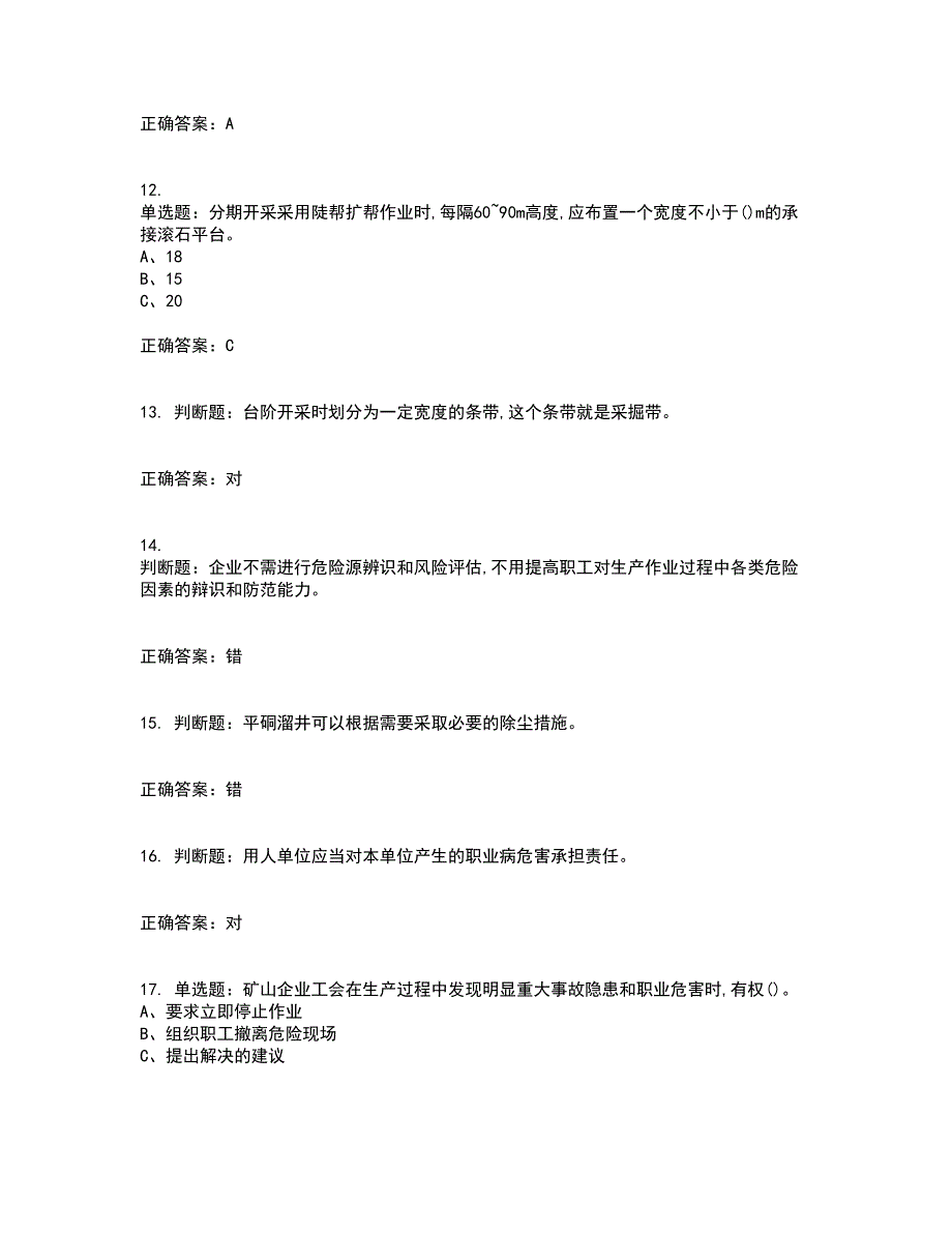 金属非金属矿山安全检查作业（小型露天采石场）安全生产资格证书资格考核试题附参考答案73_第3页