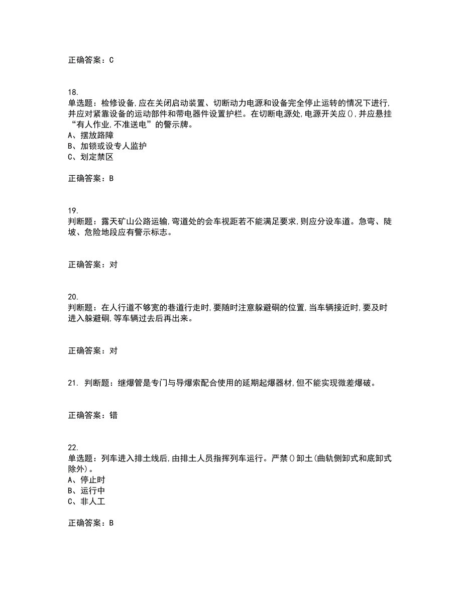 金属非金属矿山安全检查作业（小型露天采石场）安全生产资格证书资格考核试题附参考答案73_第4页