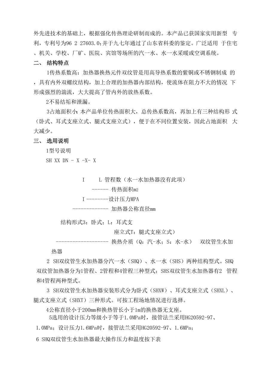 双纹管换热器说明书_第2页