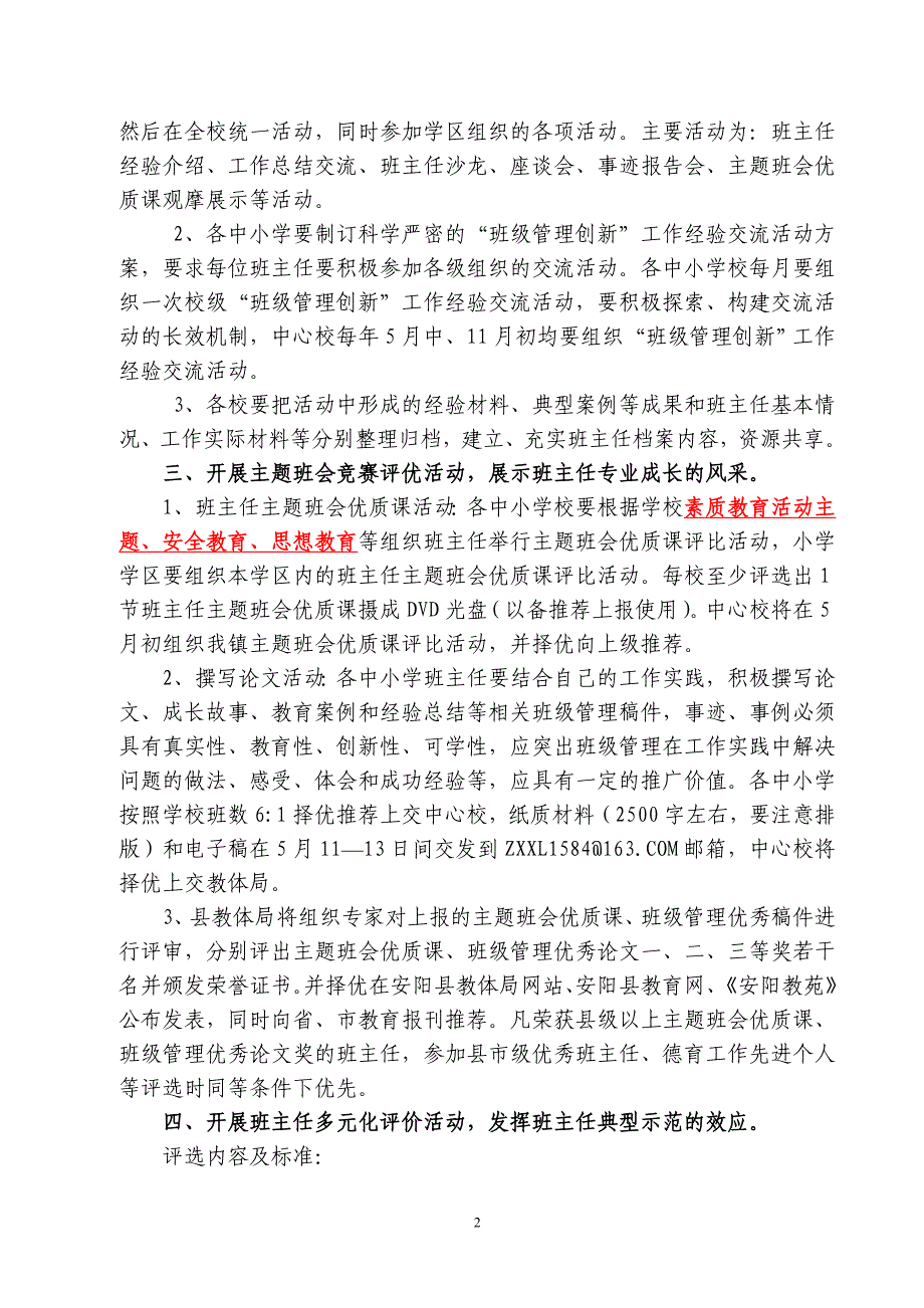 水冶镇中心校在全镇开展班主任素质提升工程活动的_第2页