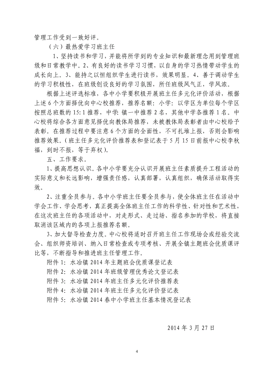 水冶镇中心校在全镇开展班主任素质提升工程活动的_第4页