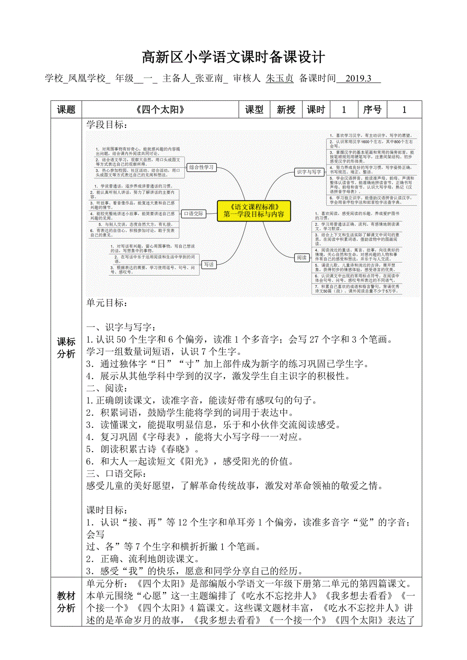 《一个接一个》第二课时教案_第1页