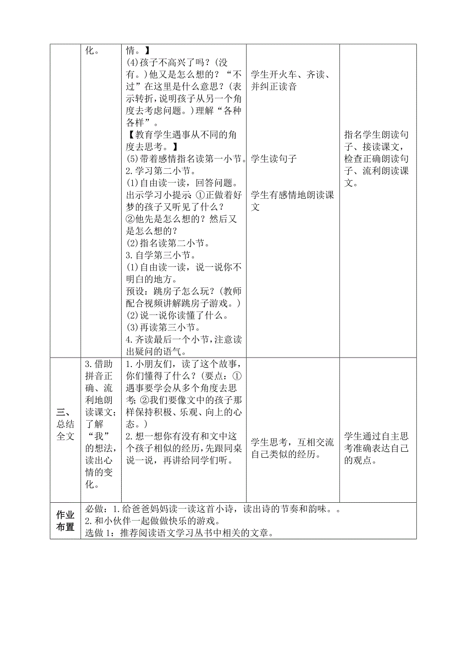 《一个接一个》第二课时教案_第4页