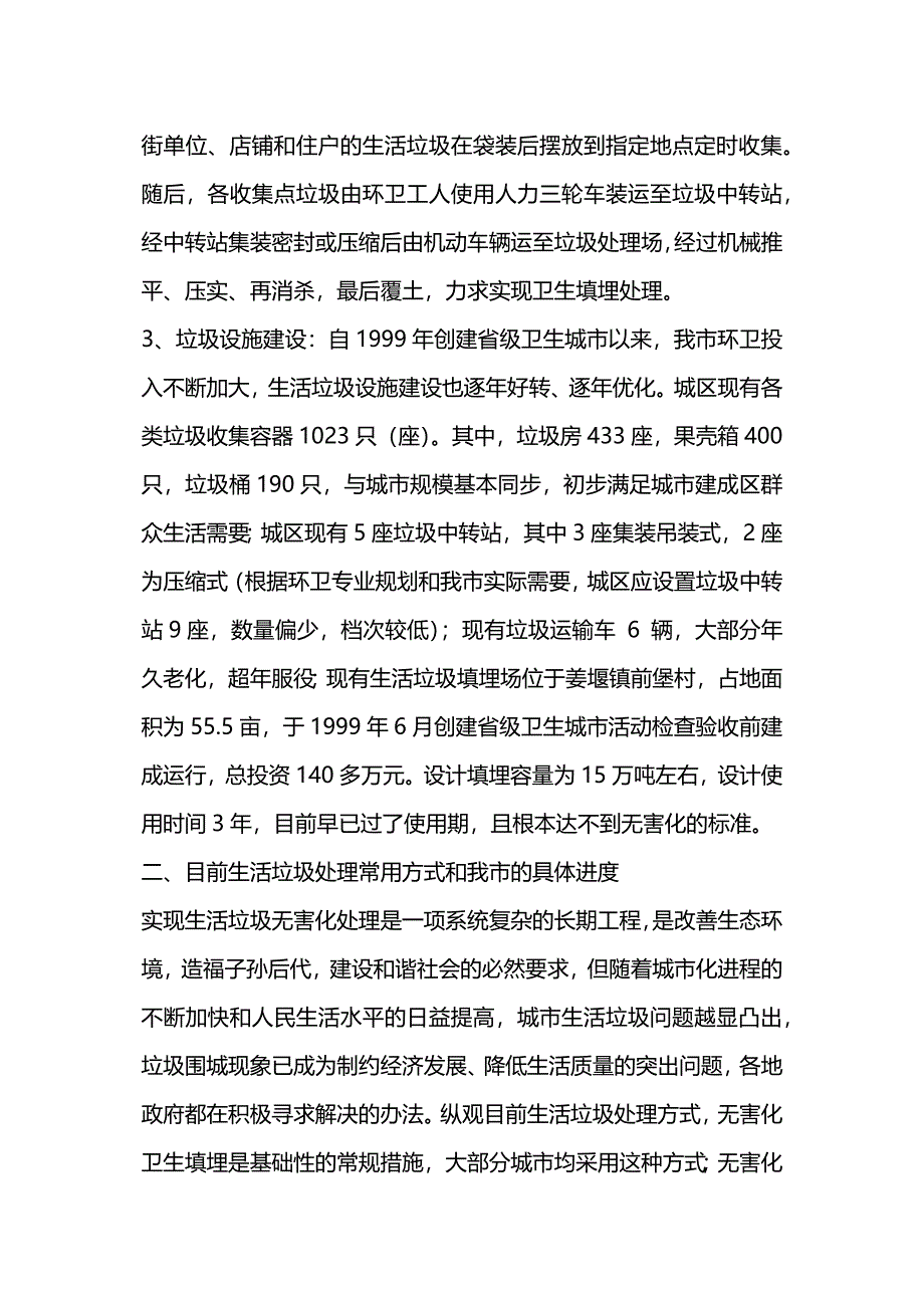 姜堰市城区生活垃圾处理情况汇报.docx_第2页