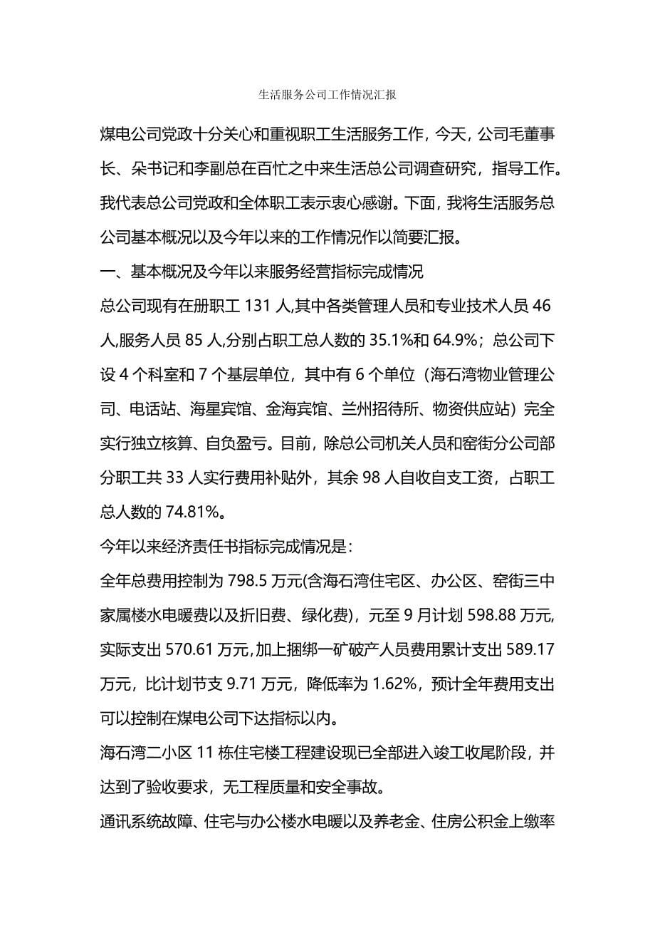 姜堰市城区生活垃圾处理情况汇报.docx_第5页