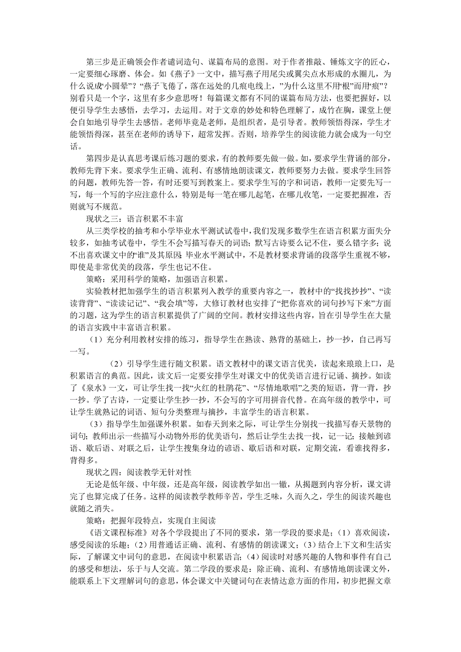 小学语文教学现状分析及策略研究_第2页