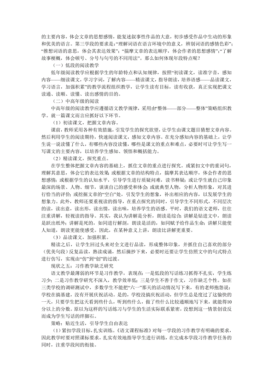 小学语文教学现状分析及策略研究_第3页