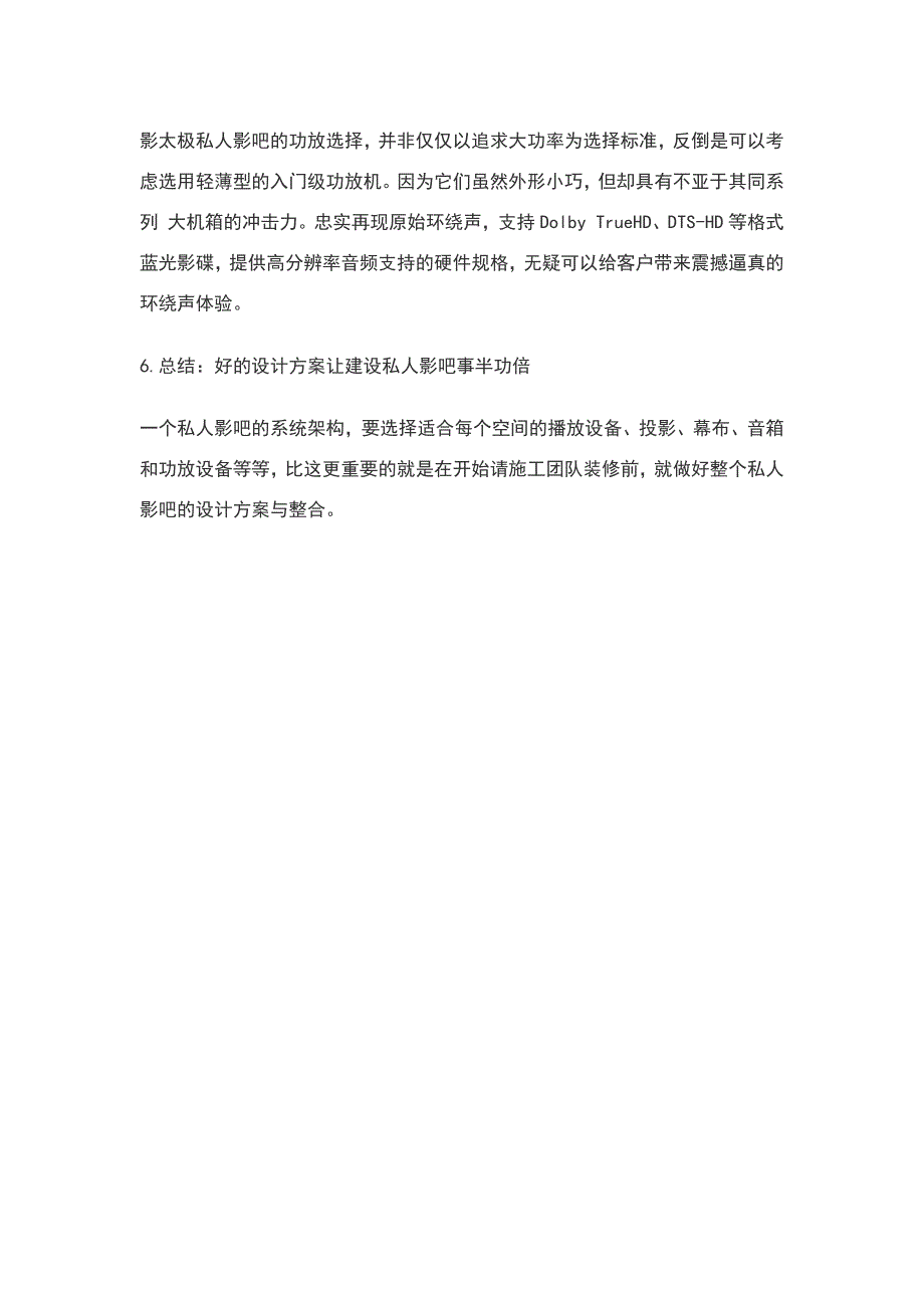 私人影吧设计方案.docx_第4页