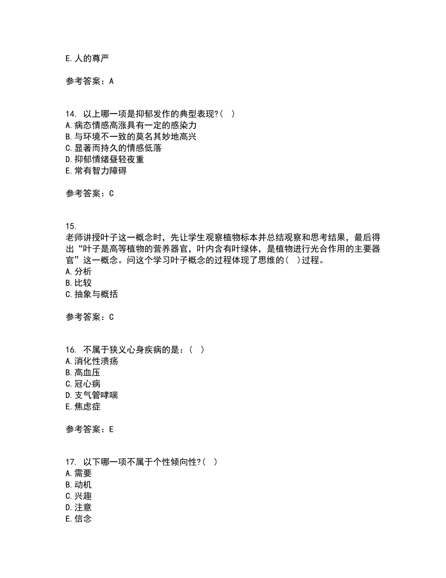 西安交通大学21秋《护理心理学》平时作业一参考答案100_第4页