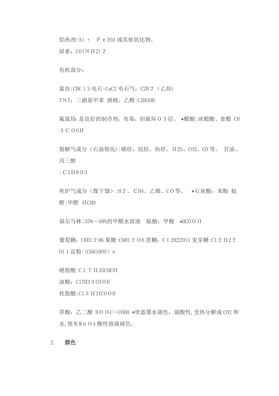 高中化学实验总结_第2页