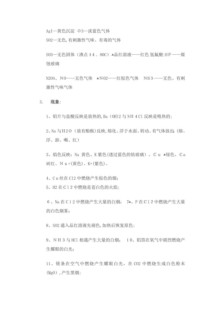 高中化学实验总结_第4页