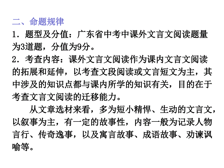 2020广东省高考语文解读课外文言文阅读课件_第3页