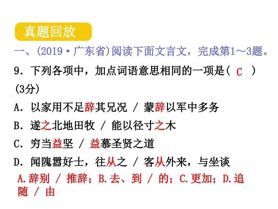 2020广东省高考语文解读课外文言文阅读课件_第5页