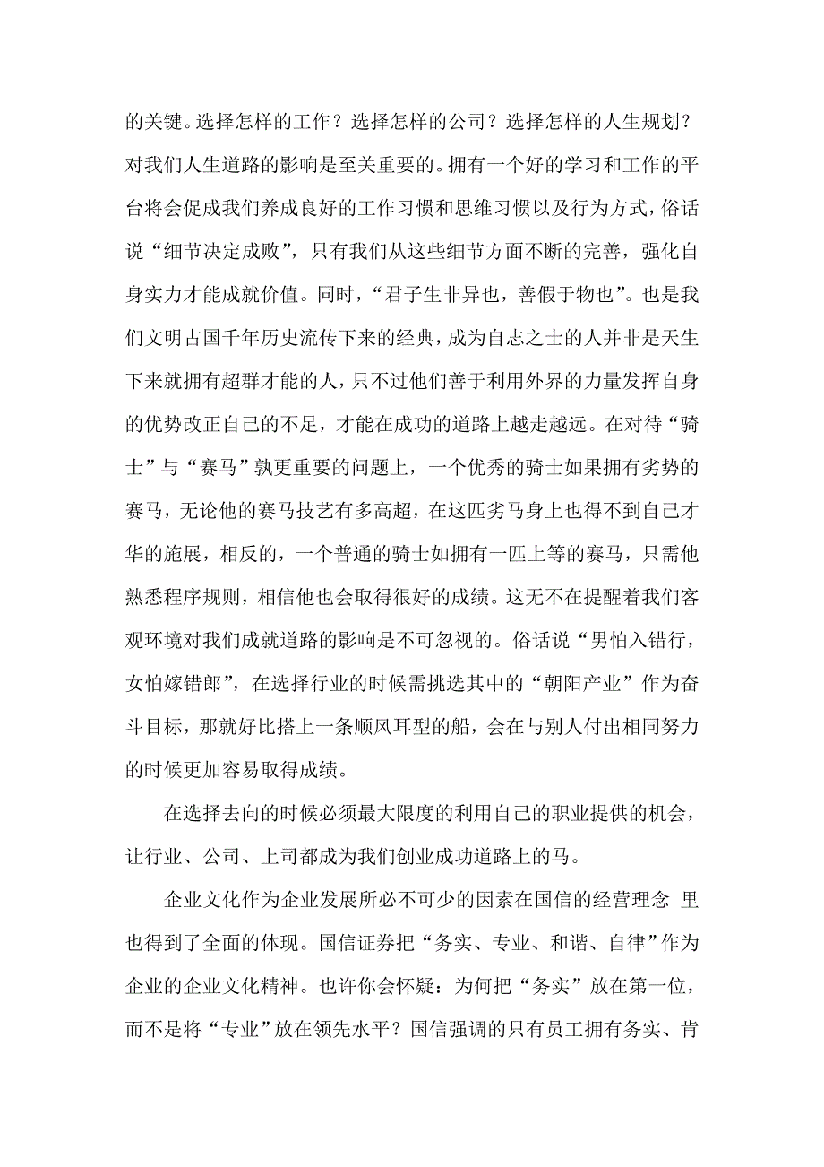 创造价值成就你我_第2页