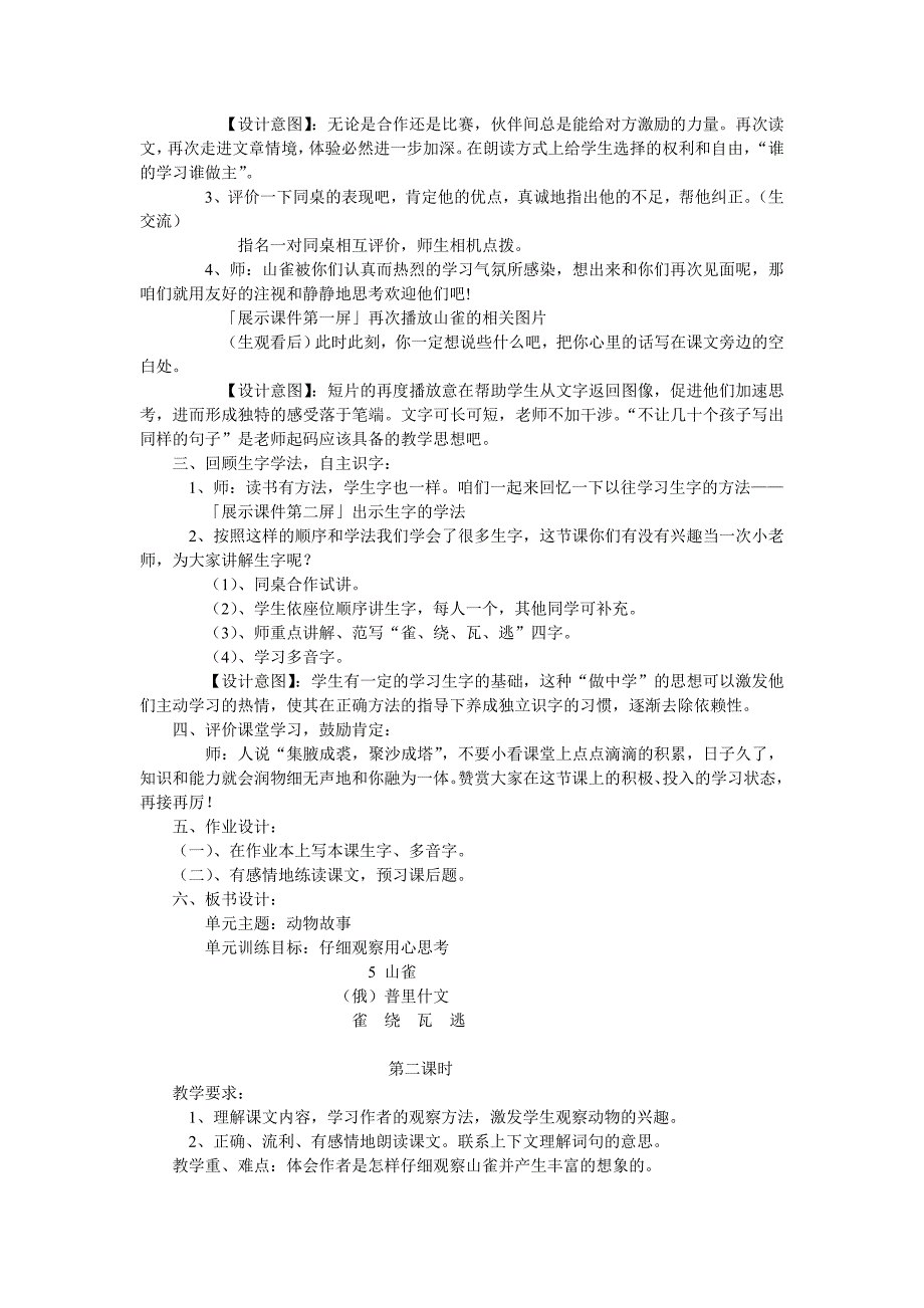 《山雀》教学设计[7].doc_第2页