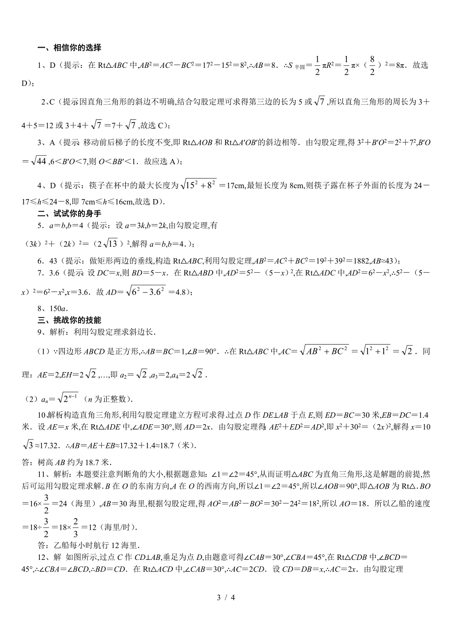 新人教版数学八年级勾股定理单元测试题.doc_第3页