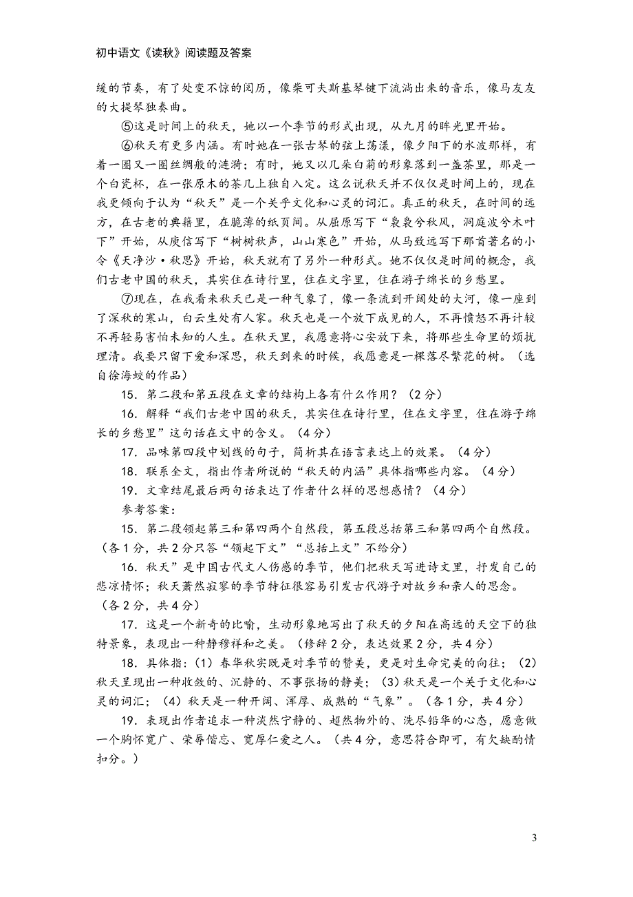 初中语文《读秋》阅读题及答案.doc_第3页