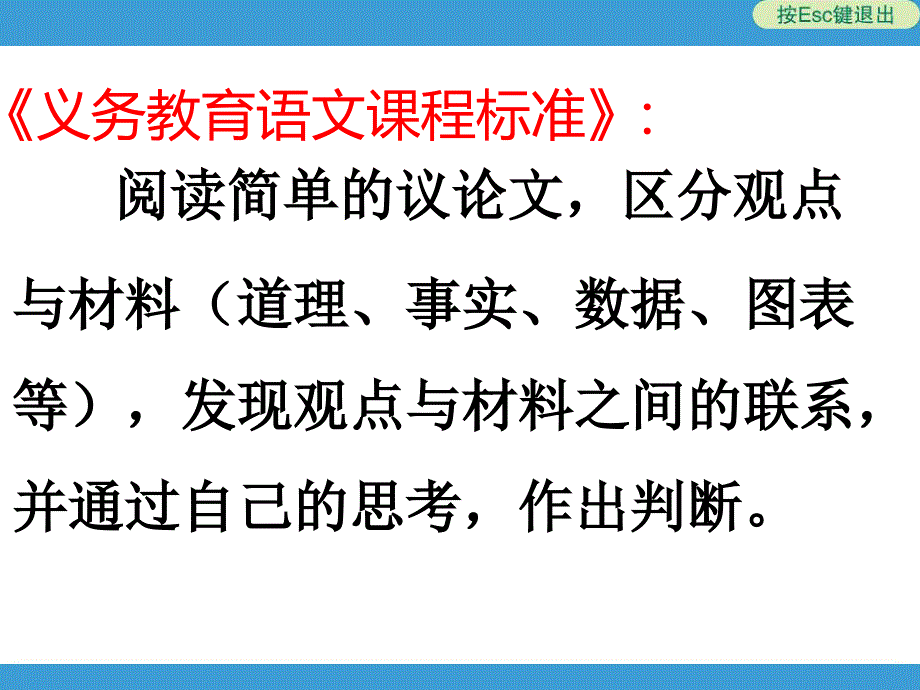 人教版九年级语文上册四单元阅读研讨课件5_第2页