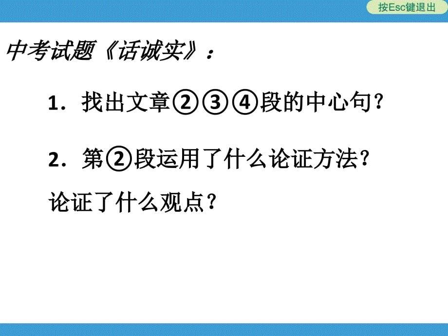 人教版九年级语文上册四单元阅读研讨课件5_第5页