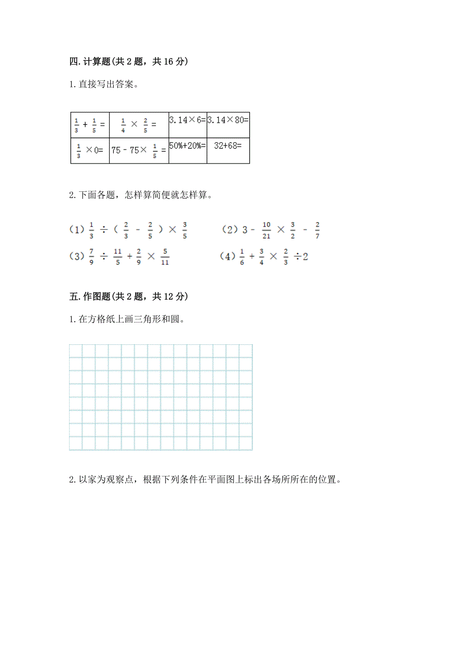 人教版六年级上册数学期末测试卷(实用).docx_第3页