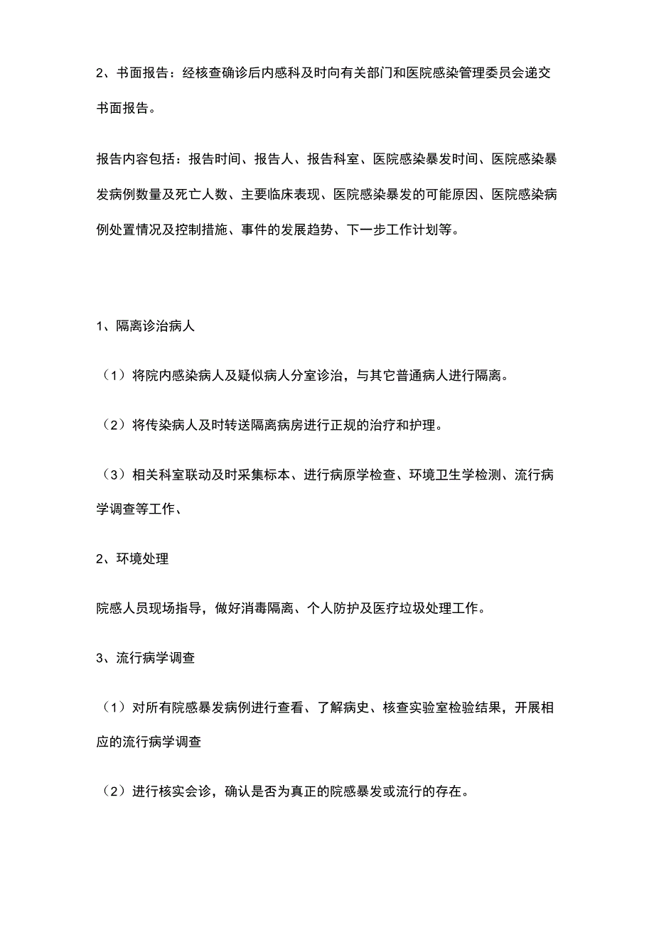 医院感染暴发_第2页