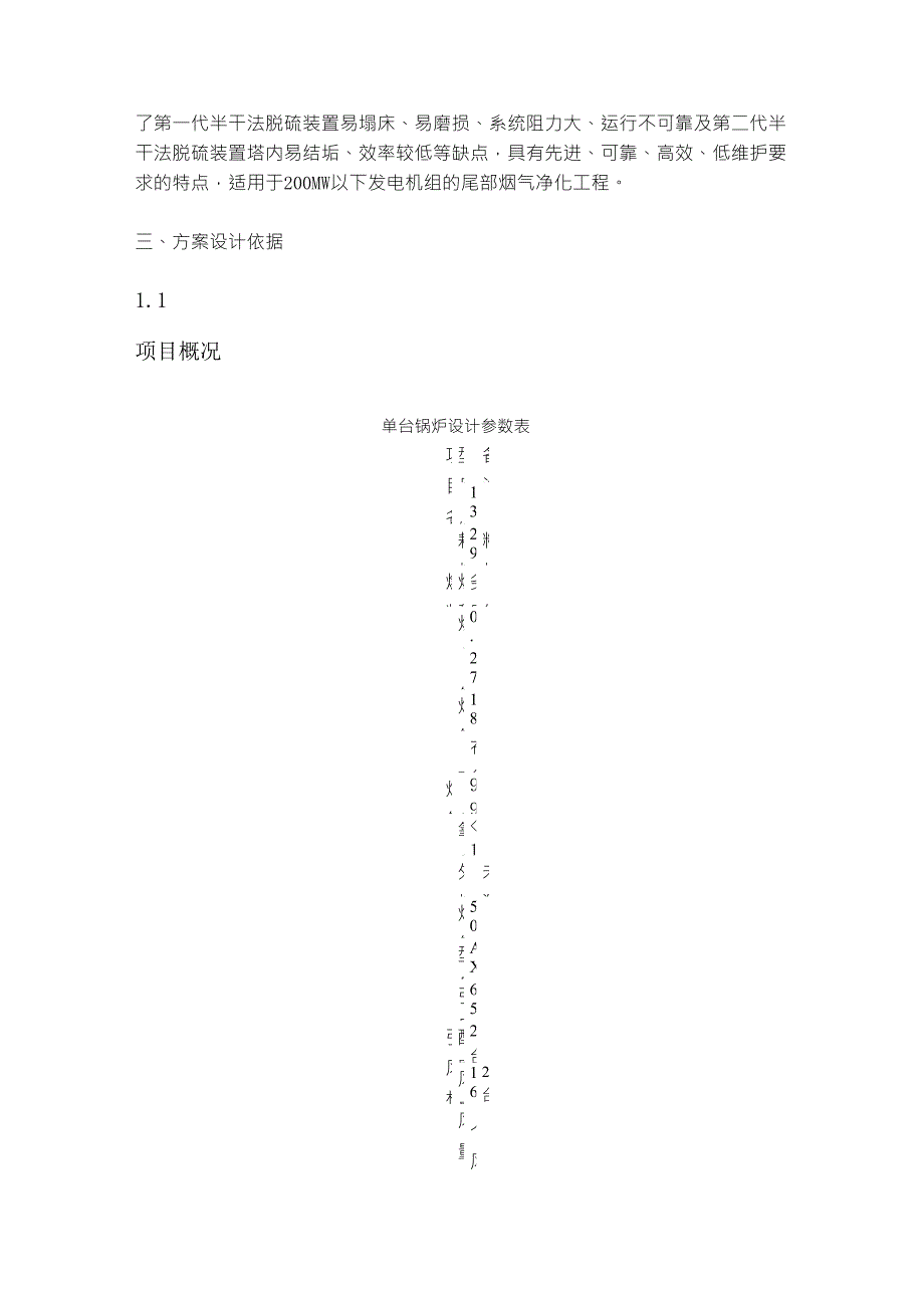 半干法脱硫技术_第3页