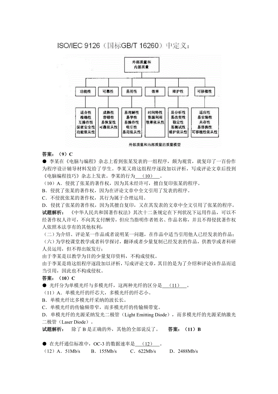 网络工程师历年试题解析2008下_第3页