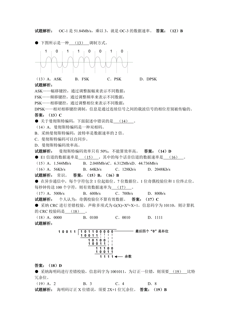 网络工程师历年试题解析2008下_第4页