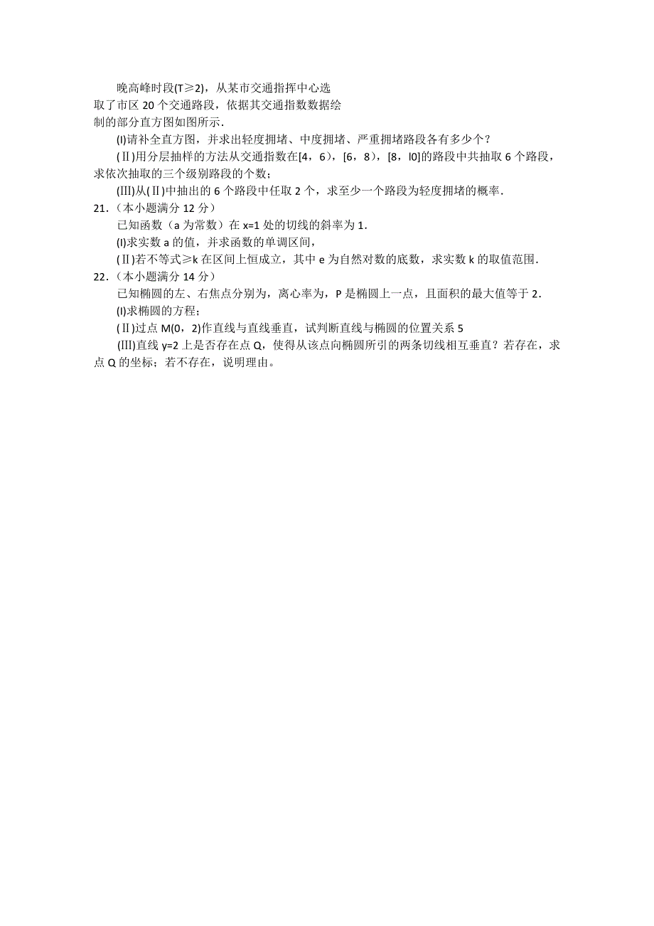 高三上学期期末考试 文科数学 含答案_第3页