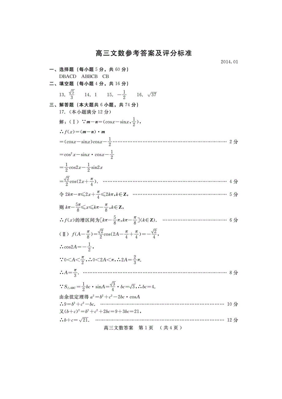 高三上学期期末考试 文科数学 含答案_第4页