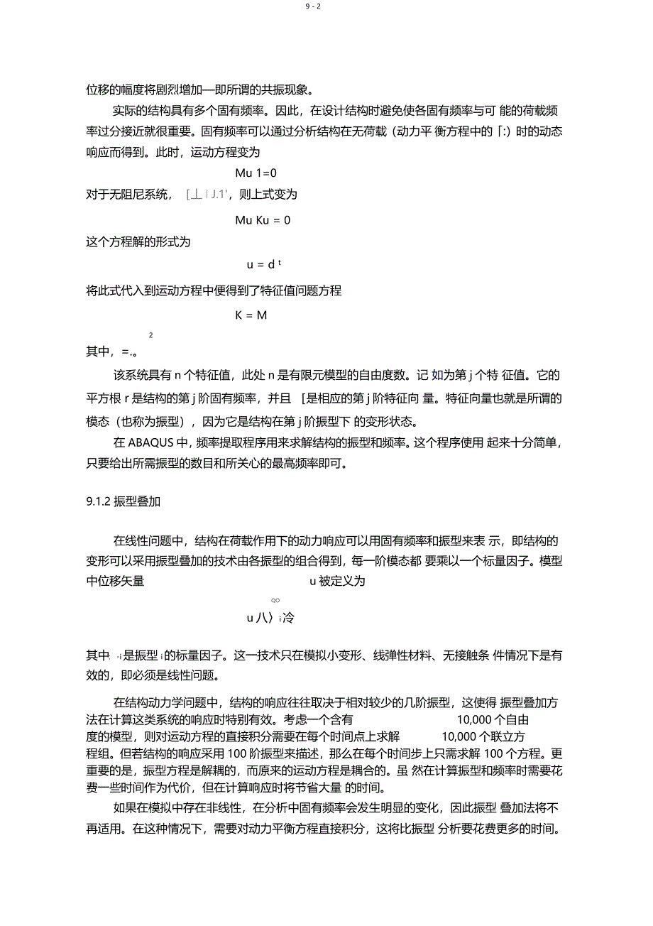 abaqus动力问题_第2页